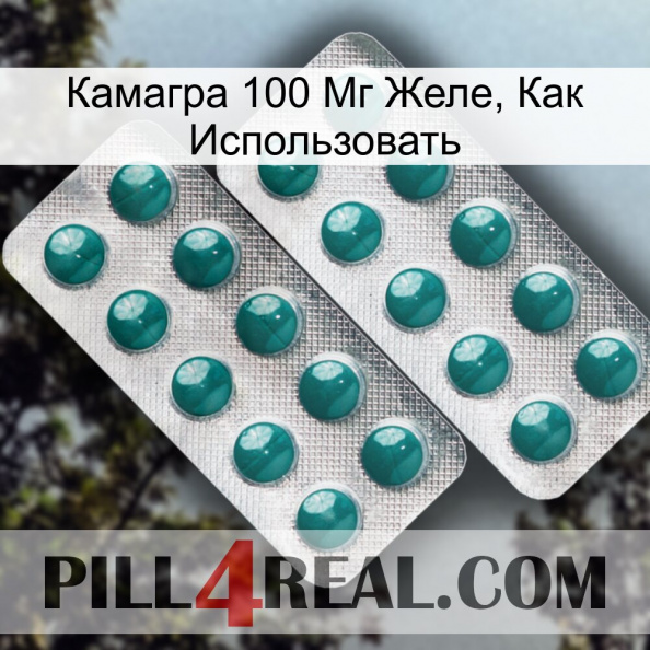 Камагра 100 Мг Желе, Как Использовать dapoxetine2.jpg